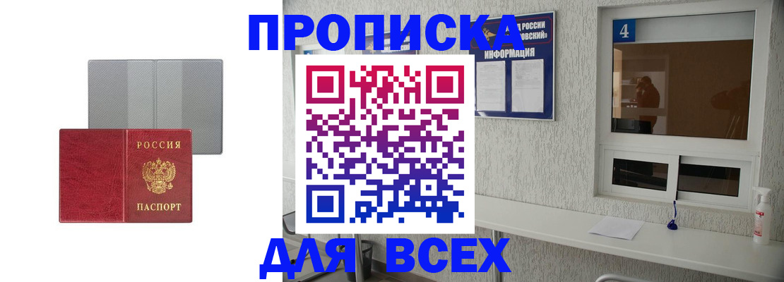 временная прописка в Элисте