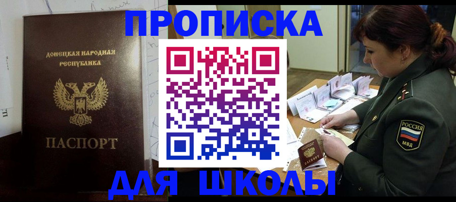 временная регистрация для школы в Элисте