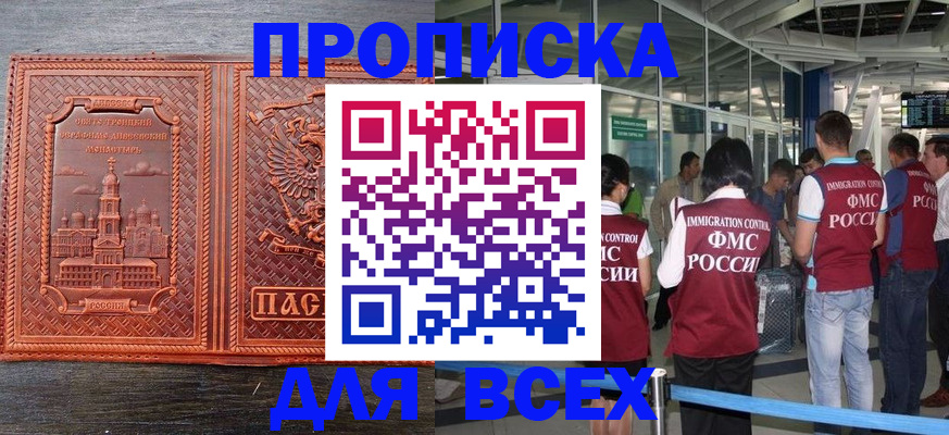 временная регистрация надежно в Элисте